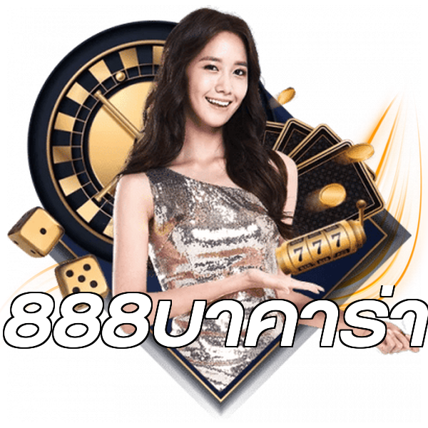 888บาคาร่า