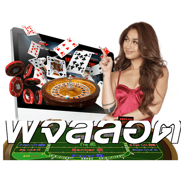 พีจีสล็อต
