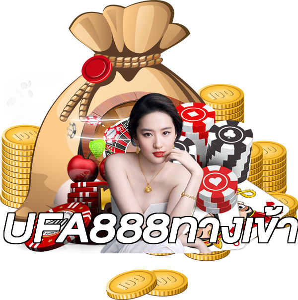 UFA888ทางเข้า