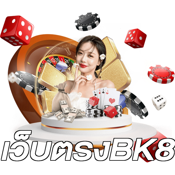 เว็บตรงBK8
