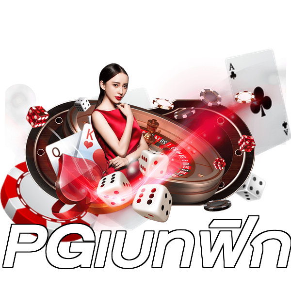 PGเบทฟิก